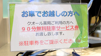 クオール薬局札幌東区役所前店の駐車場案内