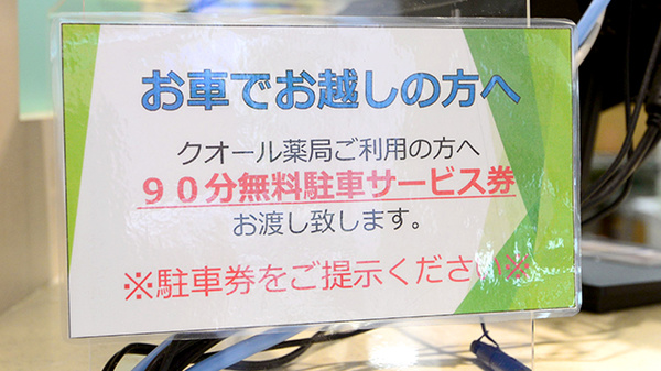 クオール薬局札幌東区役所前店の駐車場案内