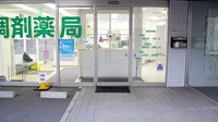 澄川調剤薬局の入口