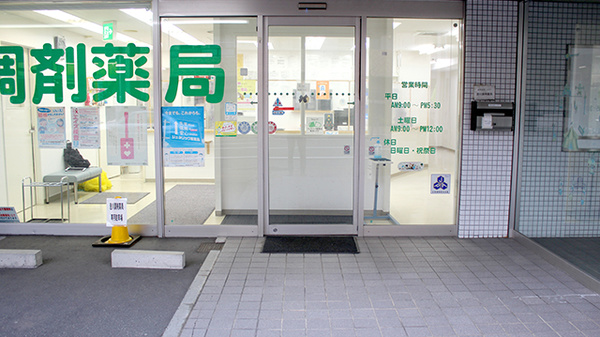 澄川調剤薬局の入口