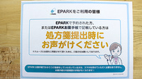 澄川調剤薬局のネット受付対応