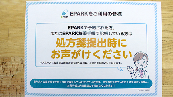 澄川調剤薬局のネット受付対応