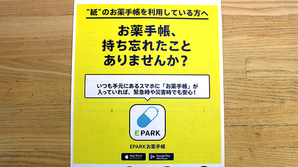 澄川調剤薬局の電子お薬手帳対応