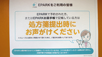 三信調剤薬局北2条店のネット受付対応