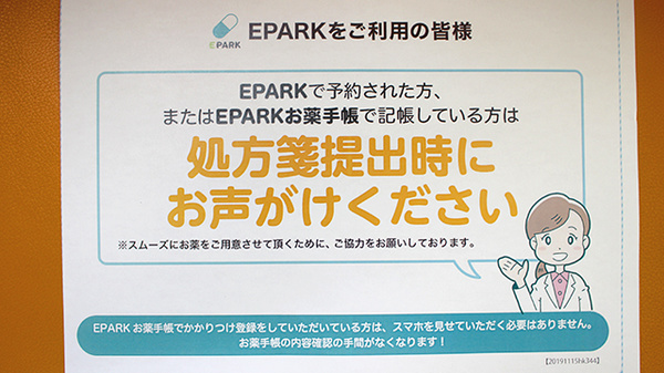 三信調剤薬局北2条店のネット受付対応