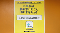 三信調剤薬局北2条店の電子お薬手帳対応