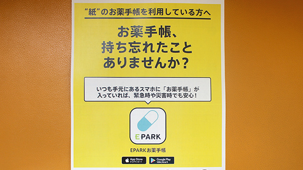 三信調剤薬局北2条店の電子お薬手帳対応