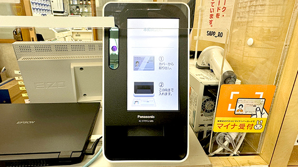 オンライン資格確認
