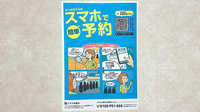 本郷南調剤薬局の電子お薬手帳対応