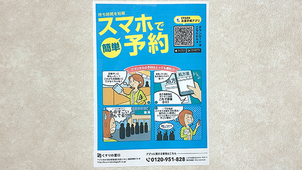 電子お薬手帳対応