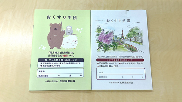 お薬手帳