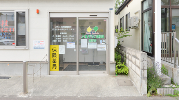 ノルデン薬局藤野店の入口