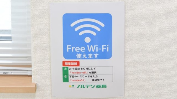 ノルデン薬局藤野店のWi-Fiサービス