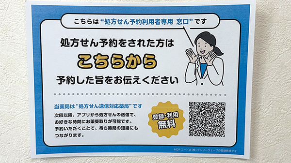 エルフ調剤薬局のネット受付対応