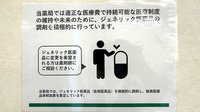 エルフ調剤薬局のジェネリック対応