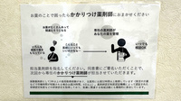 エルフ調剤薬局のかかりつけ薬局対応