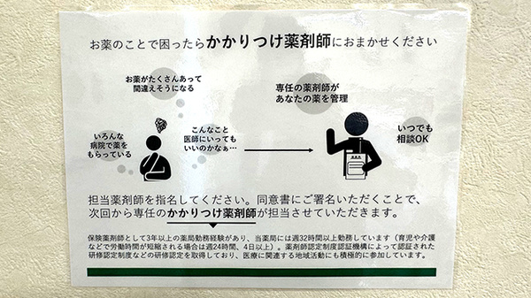 エルフ調剤薬局のかかりつけ薬局対応