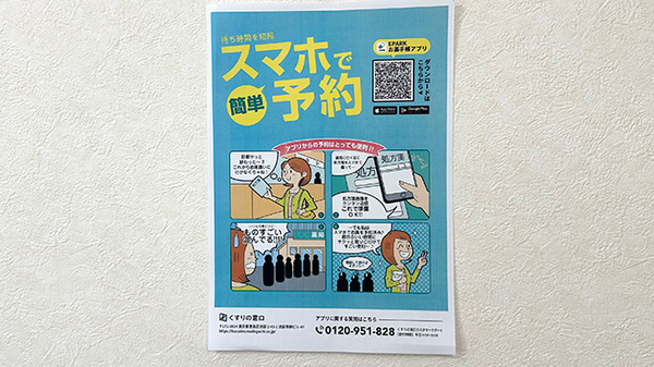 エルフ調剤薬局の電子お薬手帳対応