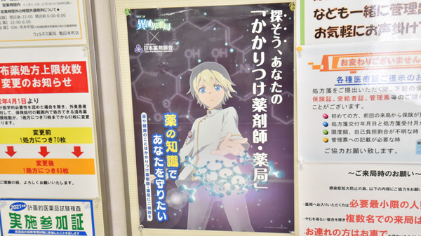 ウェルネス薬局亀田本町店のかかりつけ薬局対応
