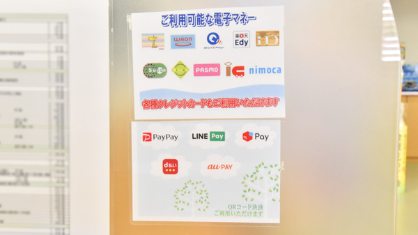 ウェルネス薬局亀田本町店の電子マネー/スマホ決済対応