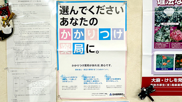 かかりつけ薬局対応