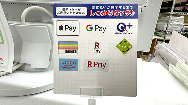 電子マネー対応