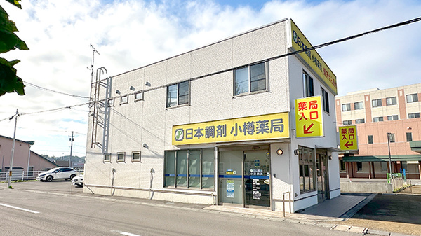 日本調剤小樽薬局の外観