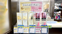 日本調剤小樽薬局の化粧品