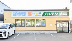 ノルデン薬局南小樽店の外観