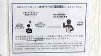 ノルデン薬局富良野店のかかりつけ薬局対応