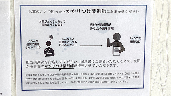 ノルデン薬局富良野店のかかりつけ薬局対応