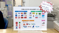 ノルデン薬局富良野店のクレカ/電子マネー/スマホ決済対応