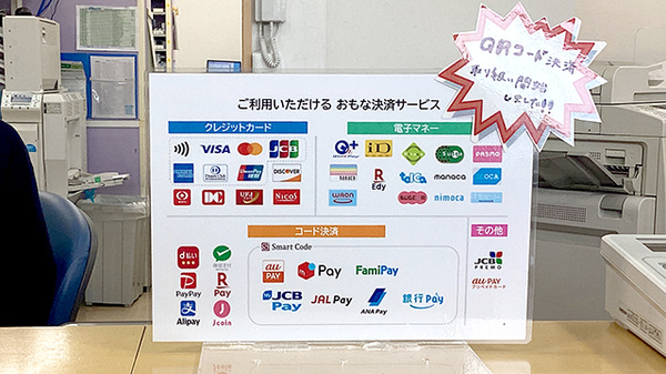 ノルデン薬局富良野店のクレカ/電子マネー/スマホ決済対応