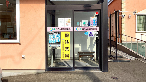 どろっぷ調剤薬局の入口