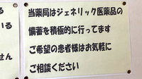 どろっぷ調剤薬局のジェネリック対応