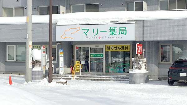 マリー薬局の外観