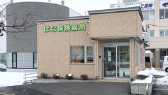 はな保険薬局の外観
