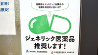 きりん調剤薬局のジェネリック対応