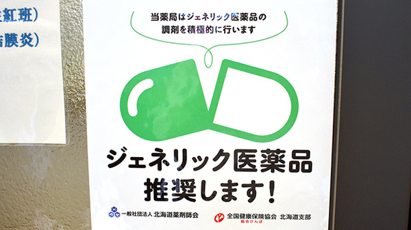 きりん調剤薬局のジェネリック対応