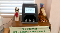 白老町民薬局のオンライン資格確認