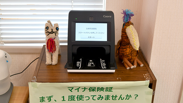 白老町民薬局のオンライン資格確認
