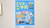 白老町民薬局の電子お薬手帳対応