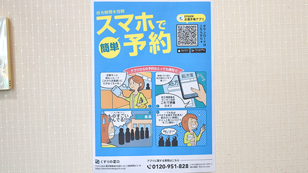 白老町民薬局の電子お薬手帳対応