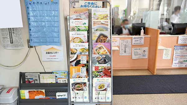 白老町民薬局の冊子