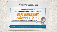 樽前調剤薬局のネット受付対応