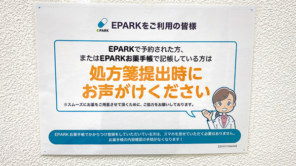 樽前調剤薬局のネット受付対応