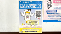 樽前調剤薬局のジェネリック対応
