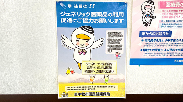 樽前調剤薬局のジェネリック対応