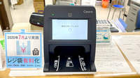 樽前調剤薬局のオンライン資格確認