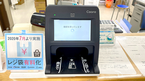 樽前調剤薬局のオンライン資格確認